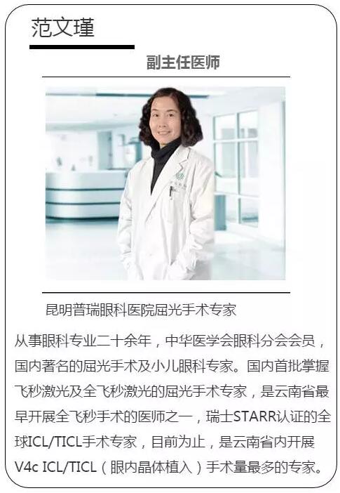 普瑞眼科范光忠主任荣获“ICL手术过500的中国专家”称号