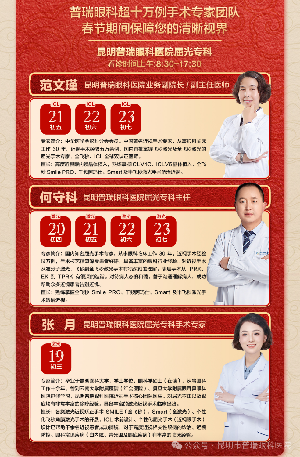 过年摘镜不用等！初二看攻略，初三昆明普瑞眼科近视手术开诊
