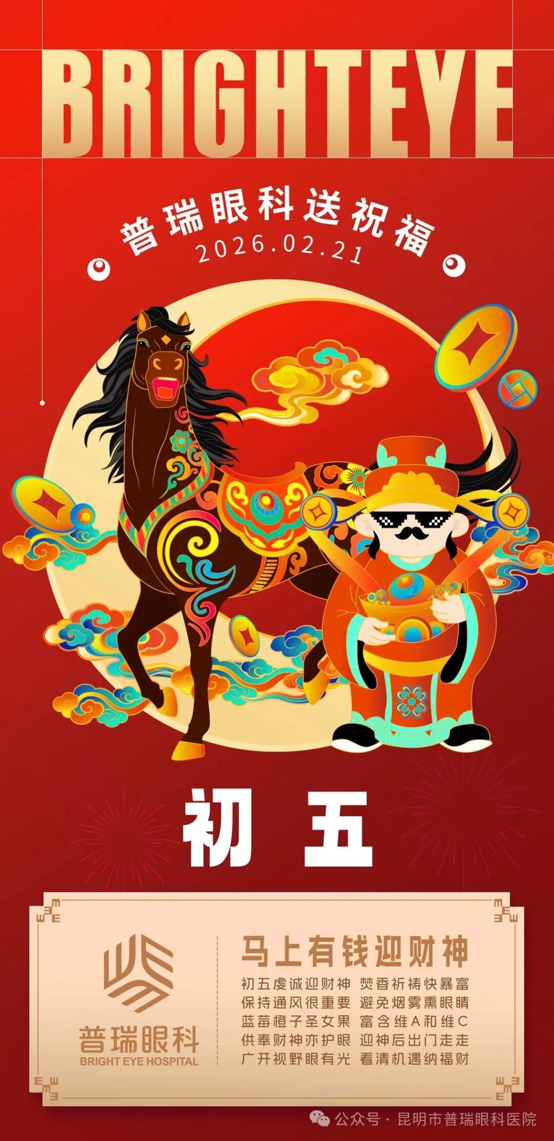 大年初五迎财神，更要迎健康！这份长辈护眼指南请收好