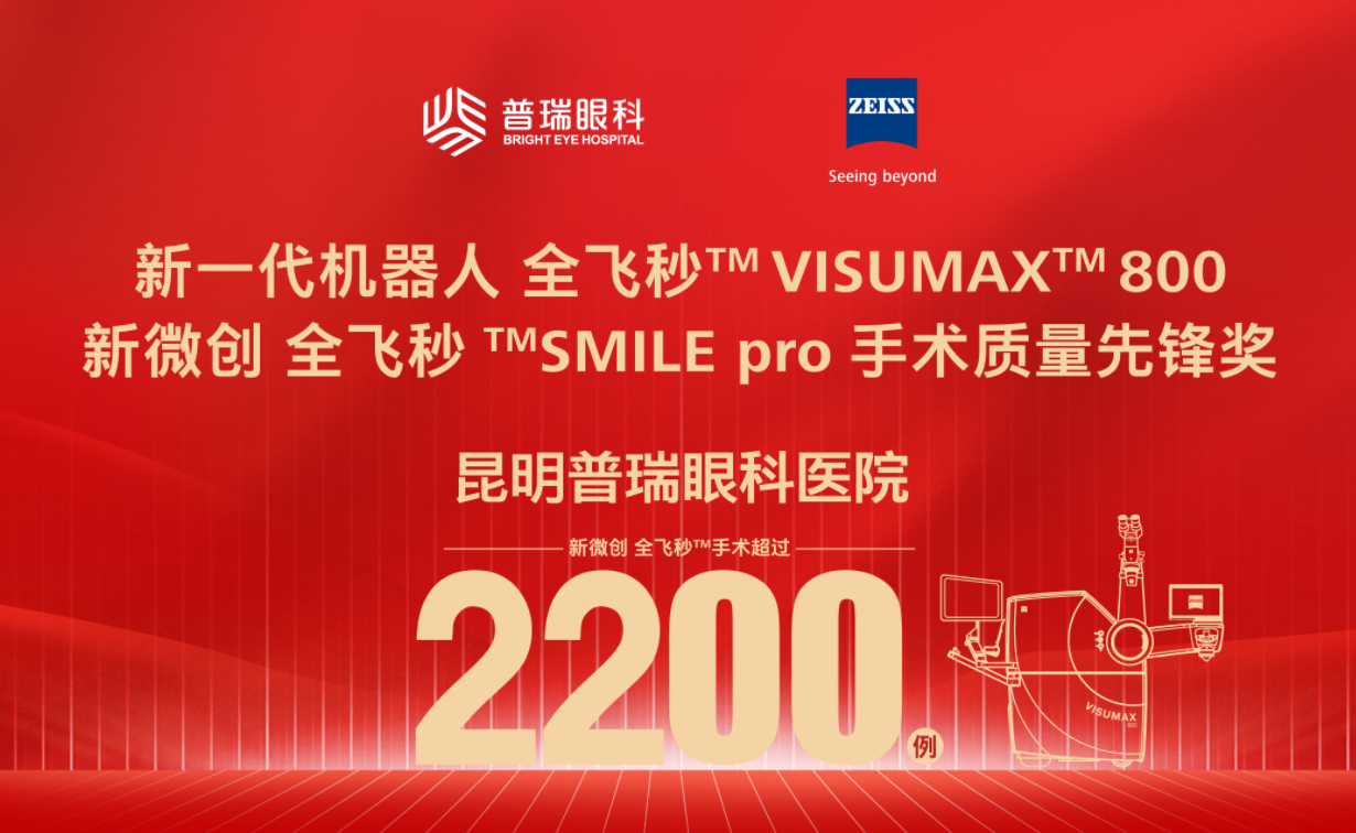 2026昭通毕业生近视手术推荐：昭通学子摘掉“眼镜枷锁”如何才能更安全？