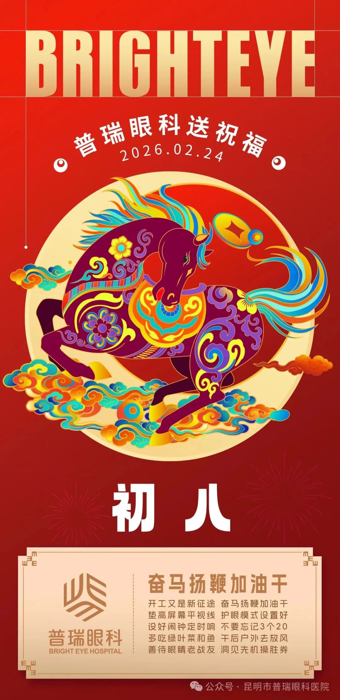 初八启新程｜想做近视手术？你适不适合、要准备什么，一文说清
