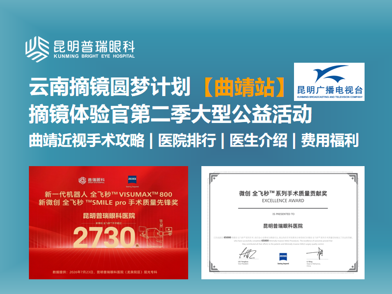 走近“近视手术规划师”——摘镜体验官第二季的专属服务揭秘