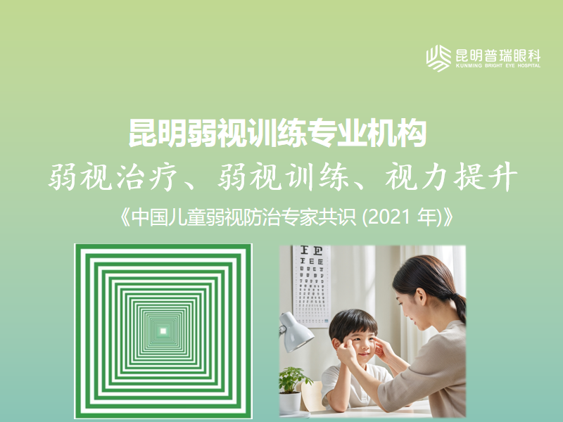 提醒！儿童弱视训练为何要选择正规机构？这些风险家长必须知道