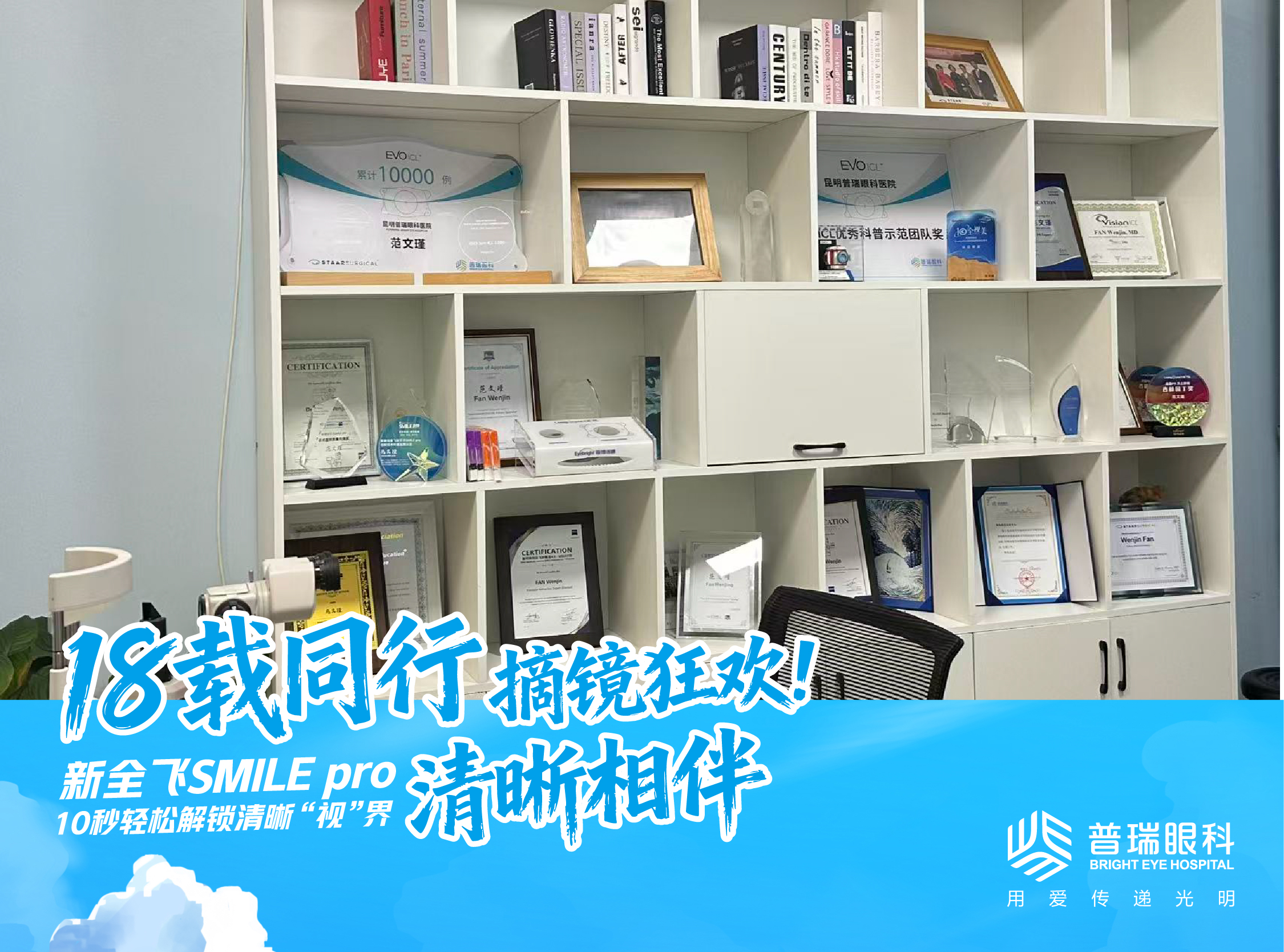 昆明普瑞眼科荣誉展示区