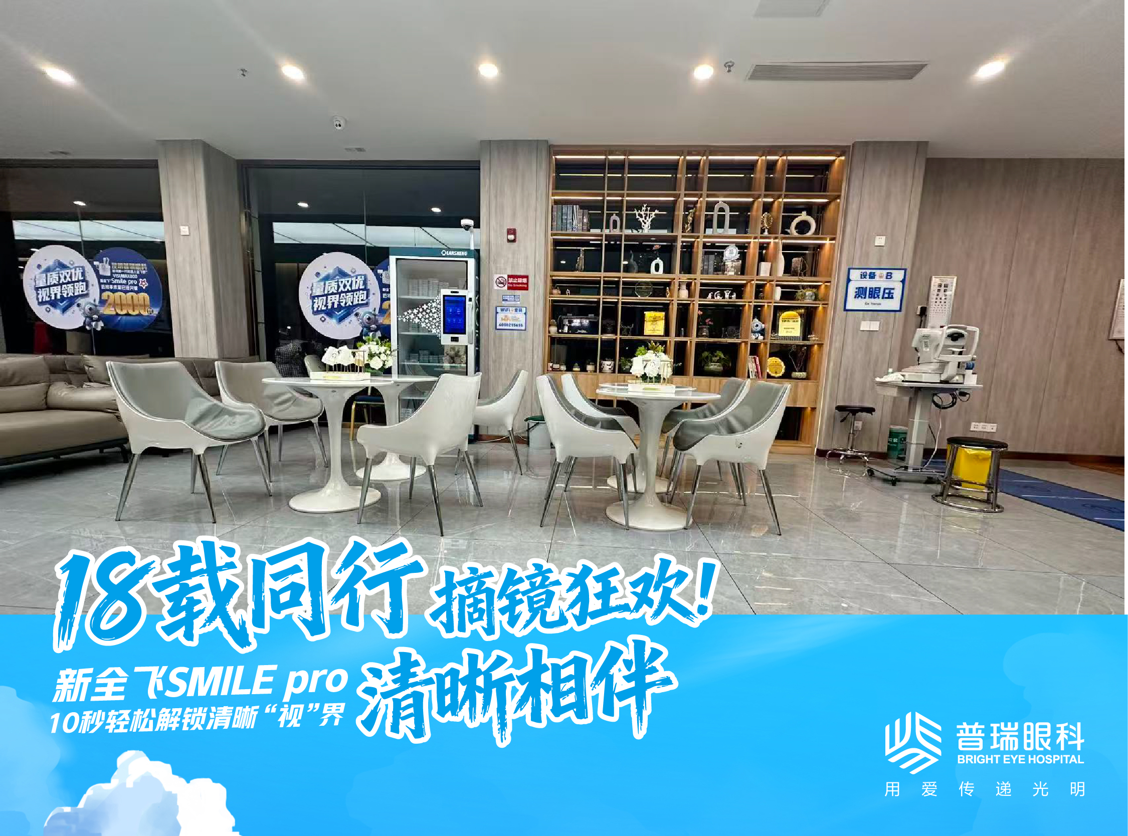 昆明普瑞眼科医院就诊环境
