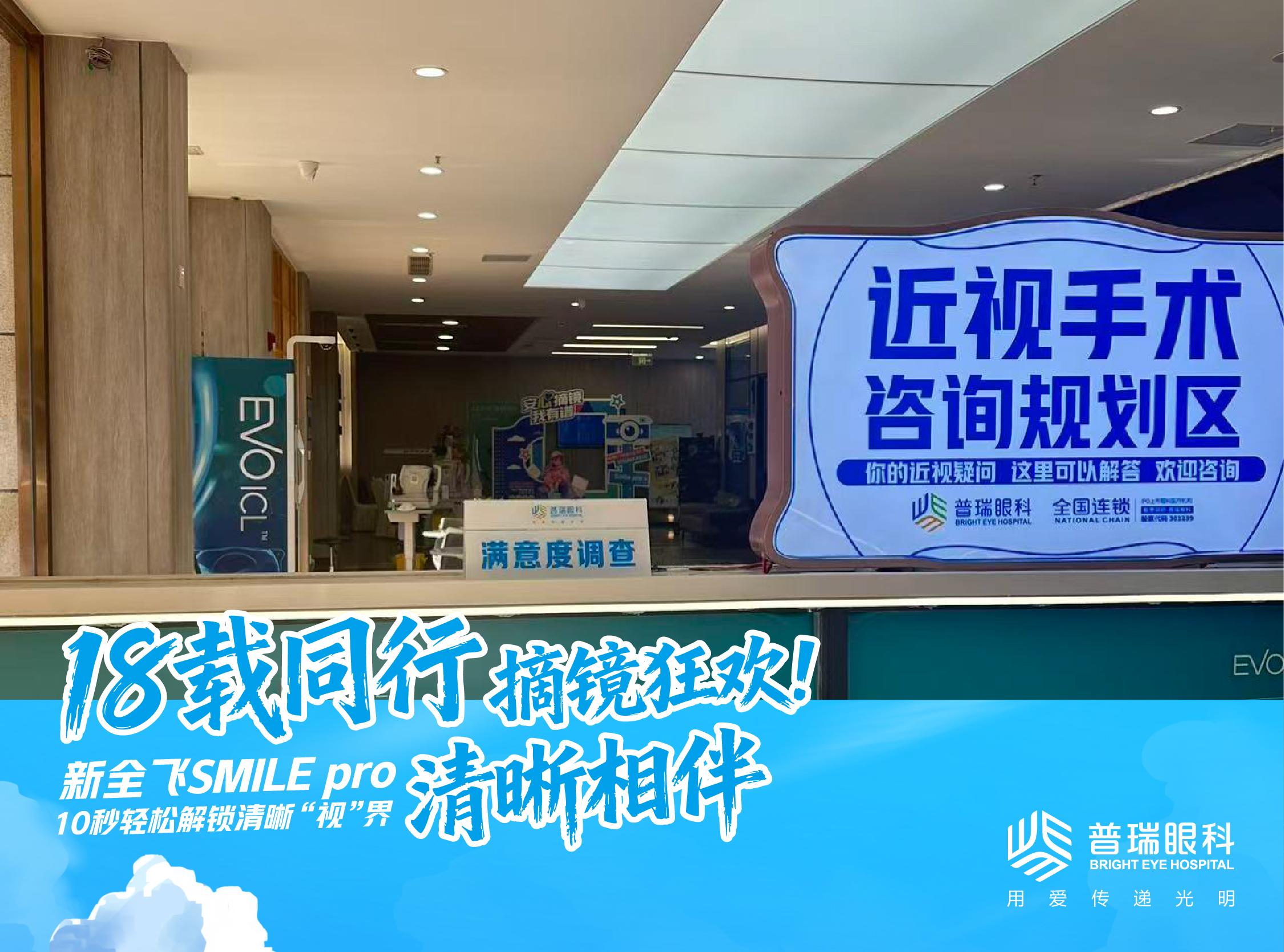 昆明普瑞眼科医院近视手术咨询规划区与检查等候区