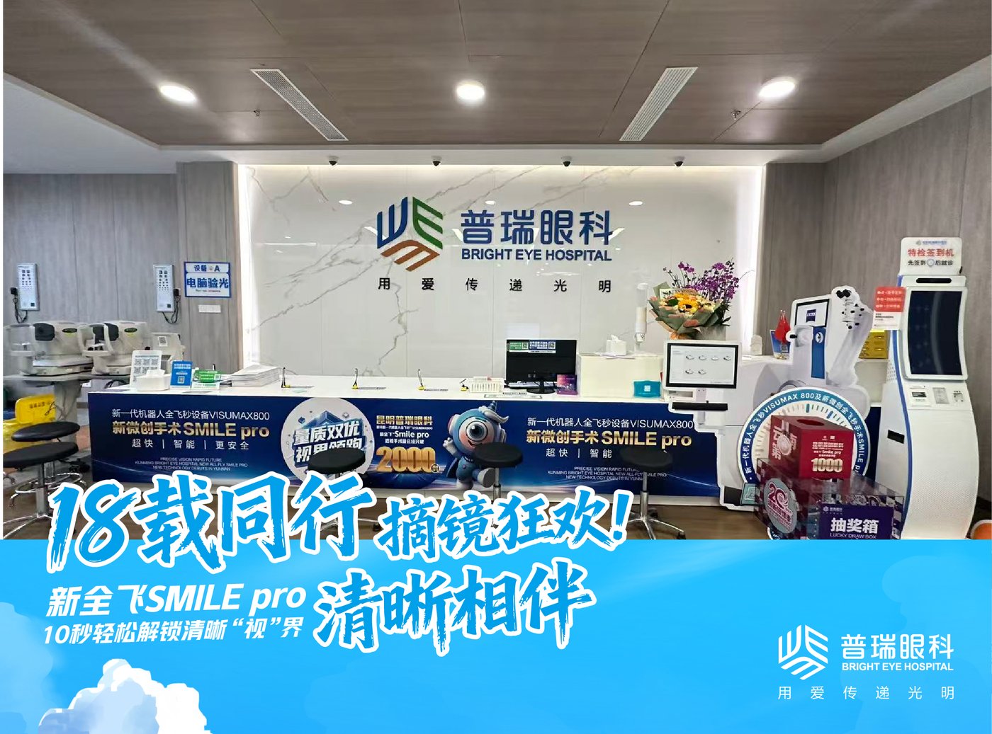 昆明普瑞眼科医院前台接待与屈光专科咨询区
