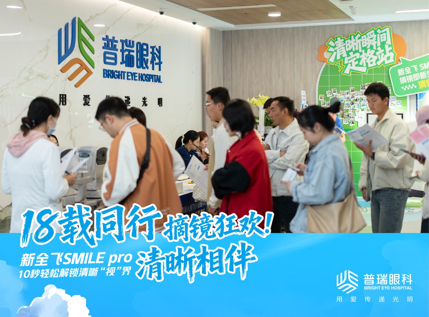 昆明普瑞眼科医院屈光专科咨询签到区