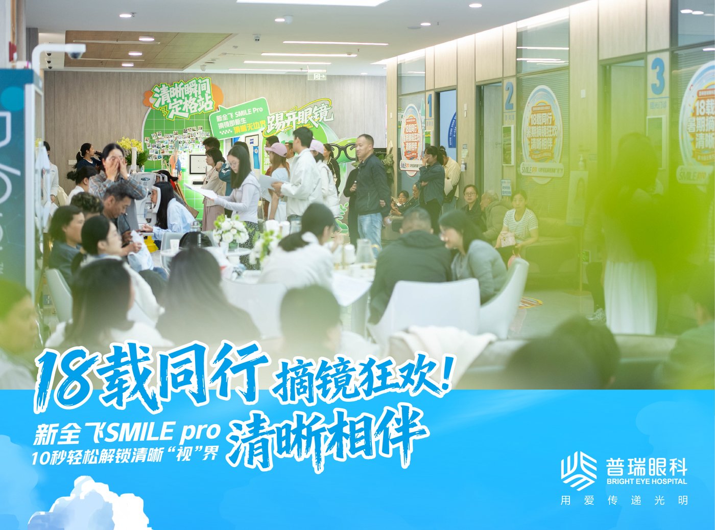 昆明普瑞眼科医院活动咨询现场