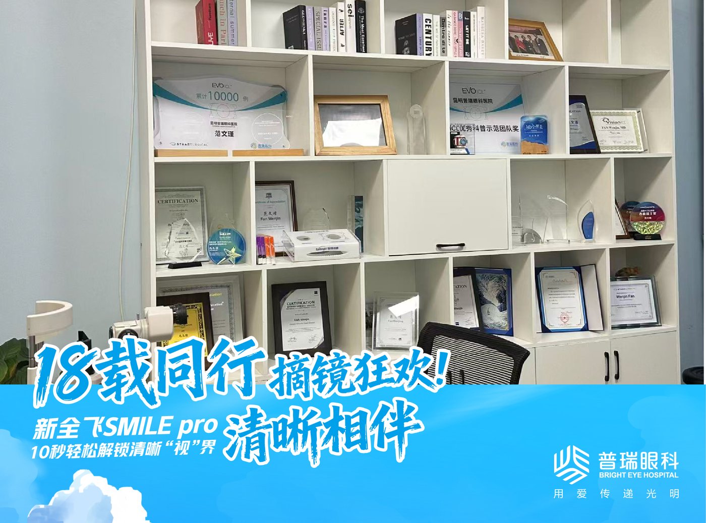 昆明普瑞眼科医院资质荣誉展示区