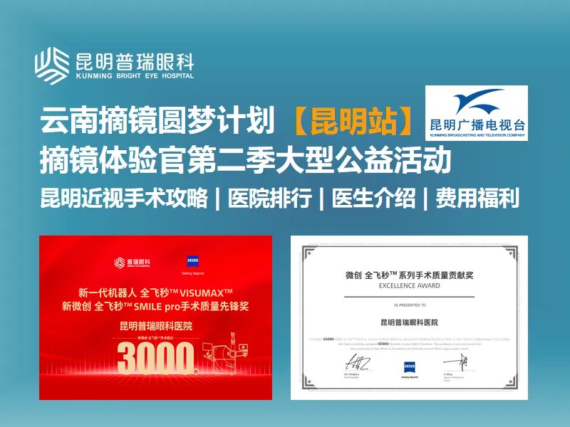 昆明近视手术为什么测眼轴？昆明普瑞眼科医院解析眼轴与高度近视