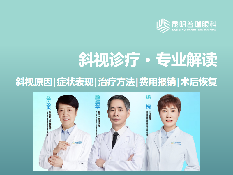 昆明普瑞眼科医院：家长最关心的五个问题——关于