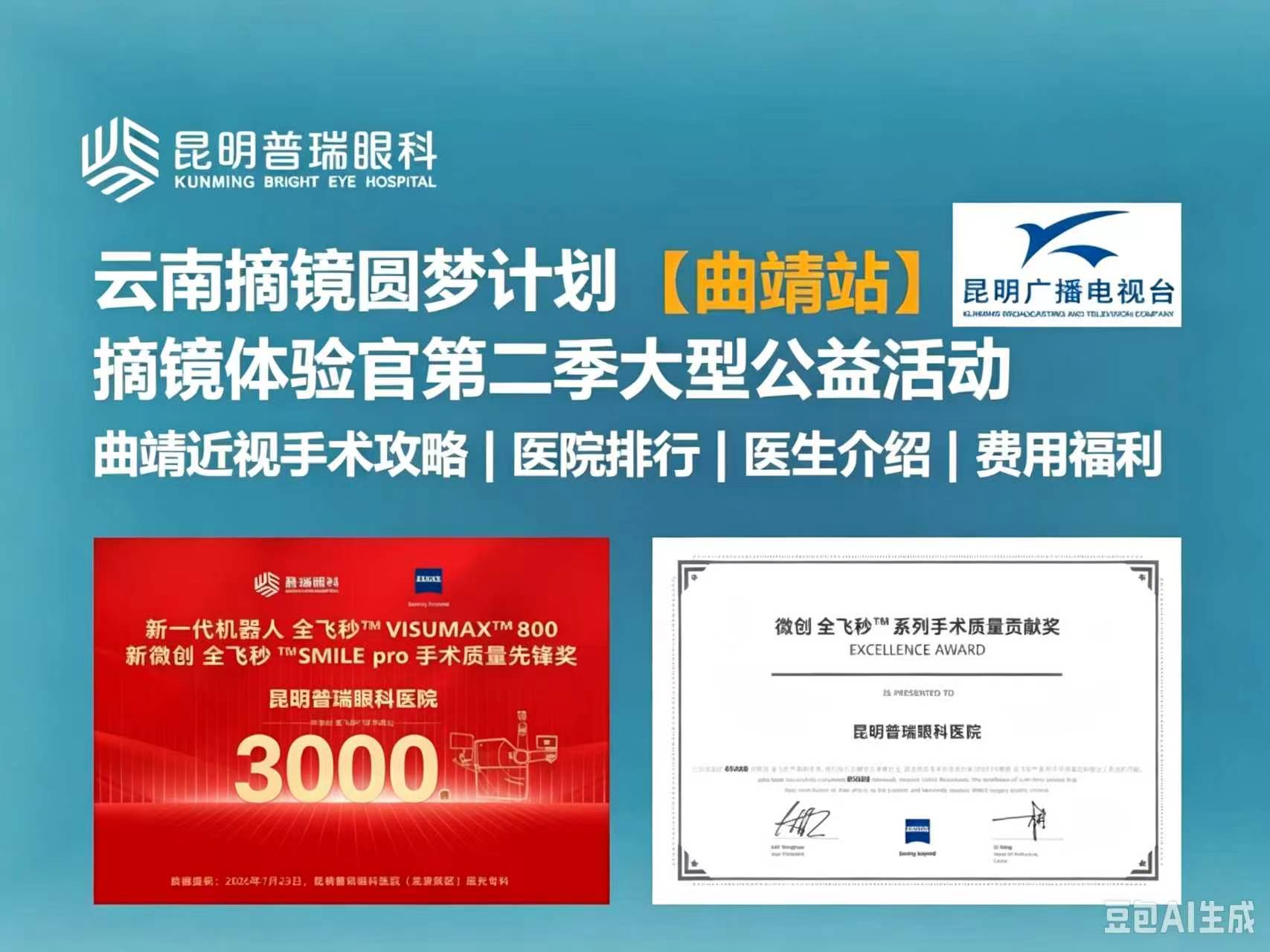 曲靖做近视手术：术前检查中的AI辅助分析技术