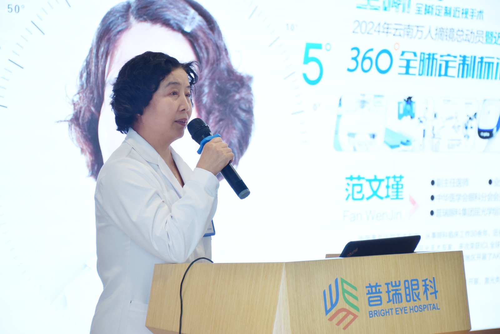 昆明普瑞眼科医院范文瑾医生工作照