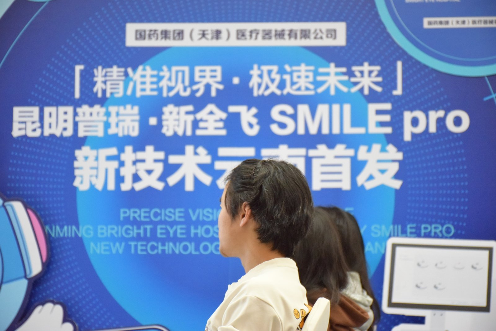 昆明普瑞眼科医院新技术发布会现场