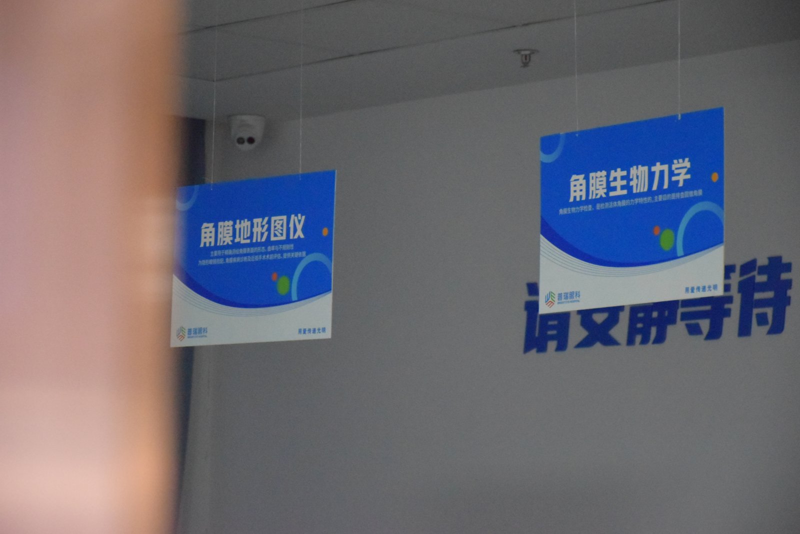 昆明普瑞眼科医院检查区引导标识