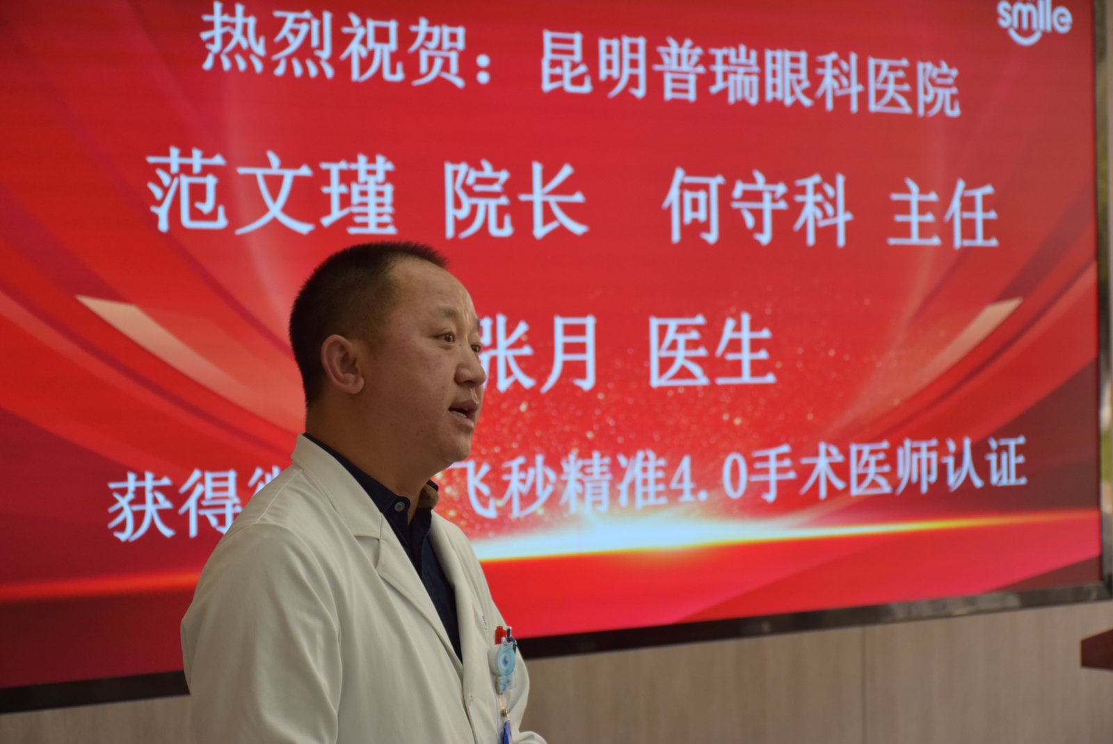 昆明普瑞眼科医院医师认证活动现场
