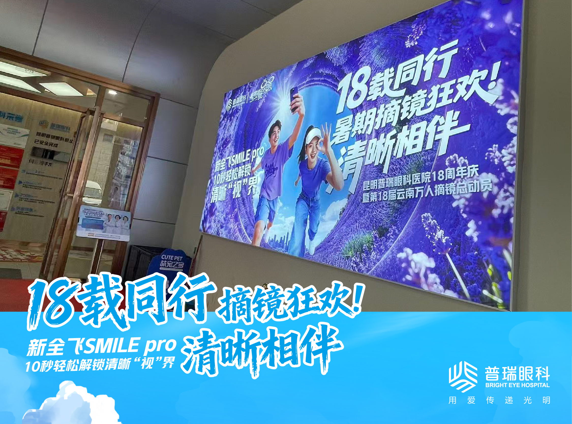 云南摘镜圆梦计划·军警体检专项 云南摘镜圆梦计划·军警体检专项