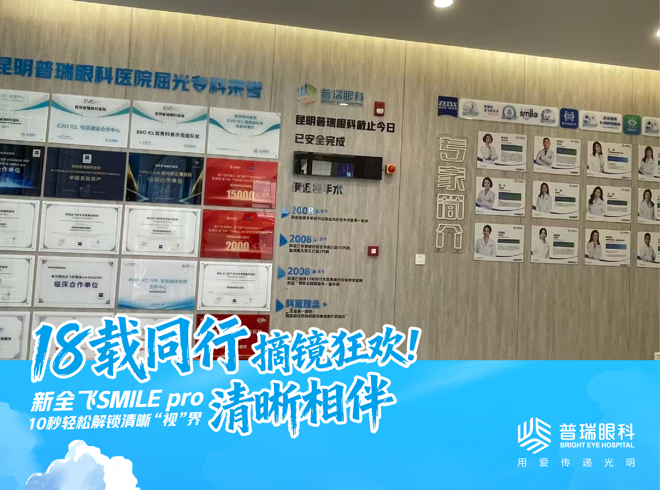 昆明普瑞眼科龙泉院区医院资质与实力 昆明普瑞眼科龙泉院区医院资质与实力