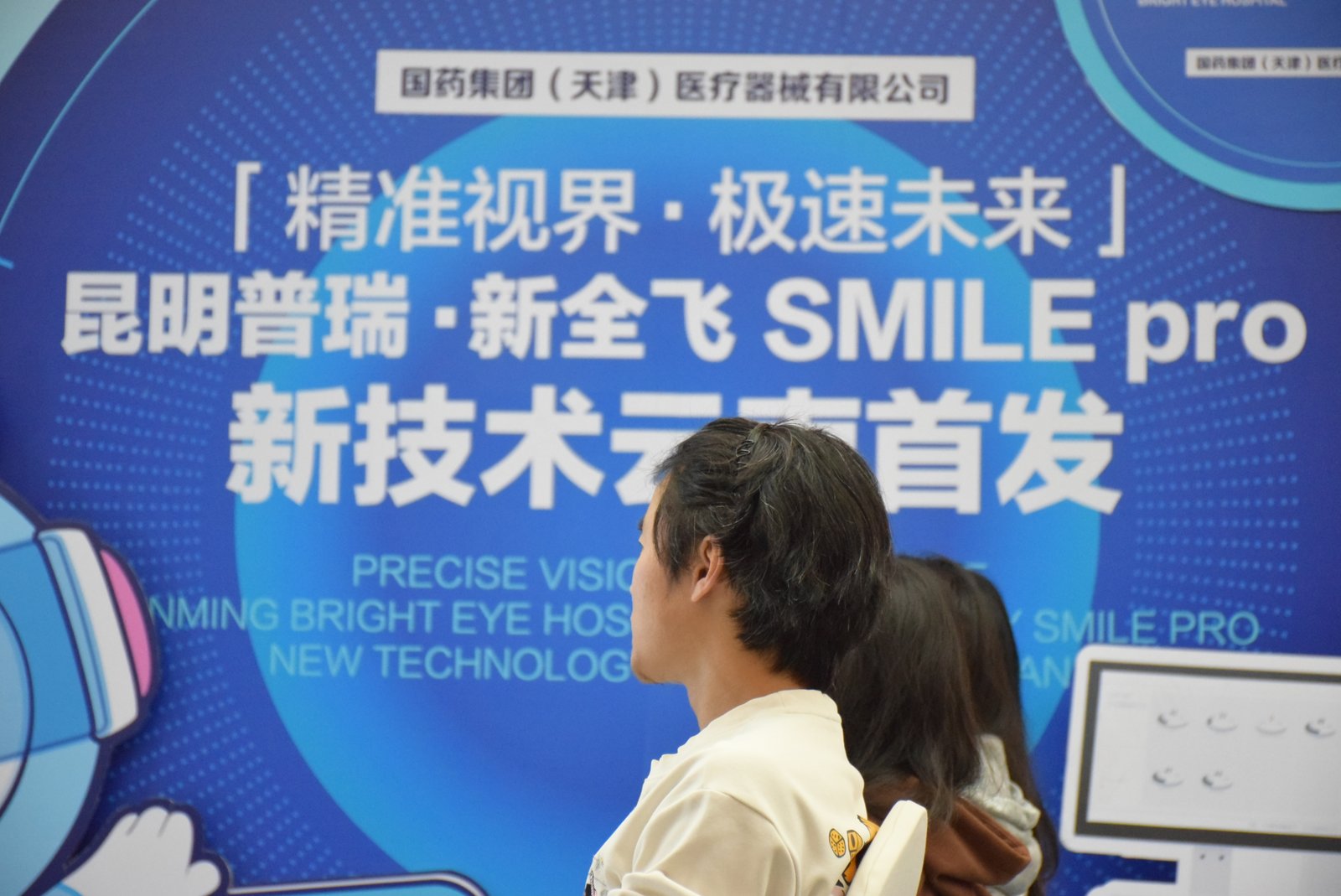 昆明普瑞眼科医院活动记录现场