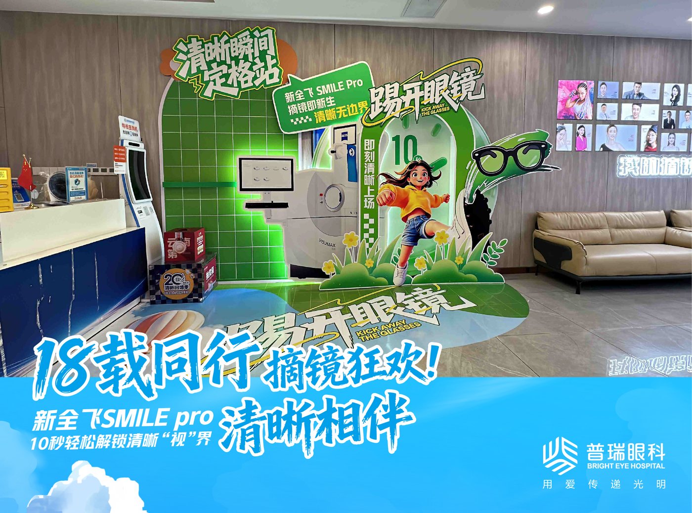 昆明普瑞眼科医院检查设备/屈光中心环境图