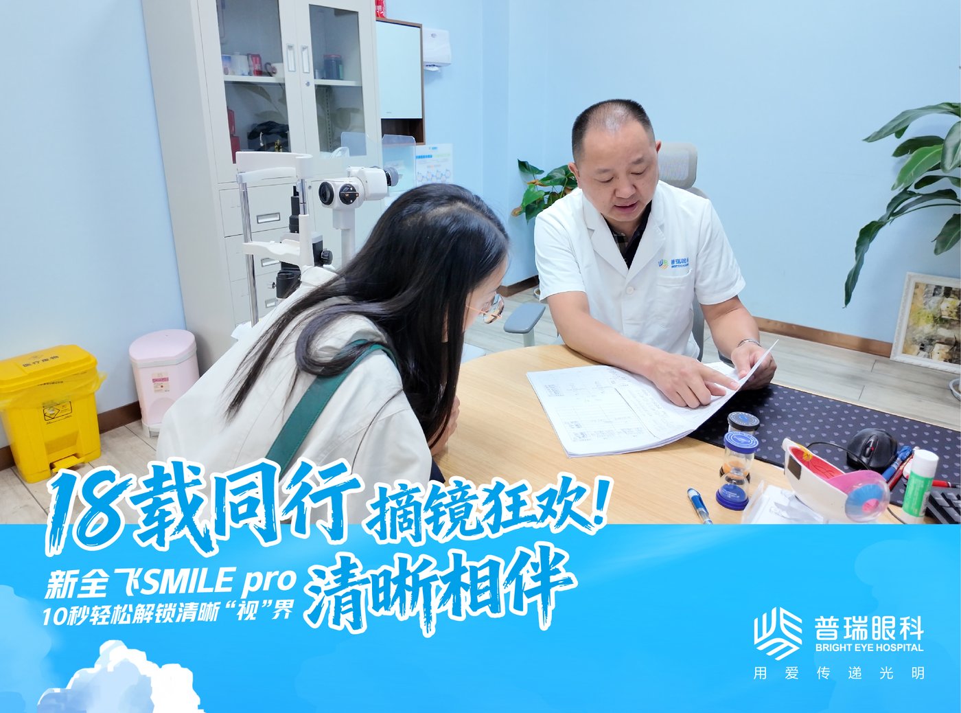 昆明普瑞眼科医院手术设备或医生面诊环境图