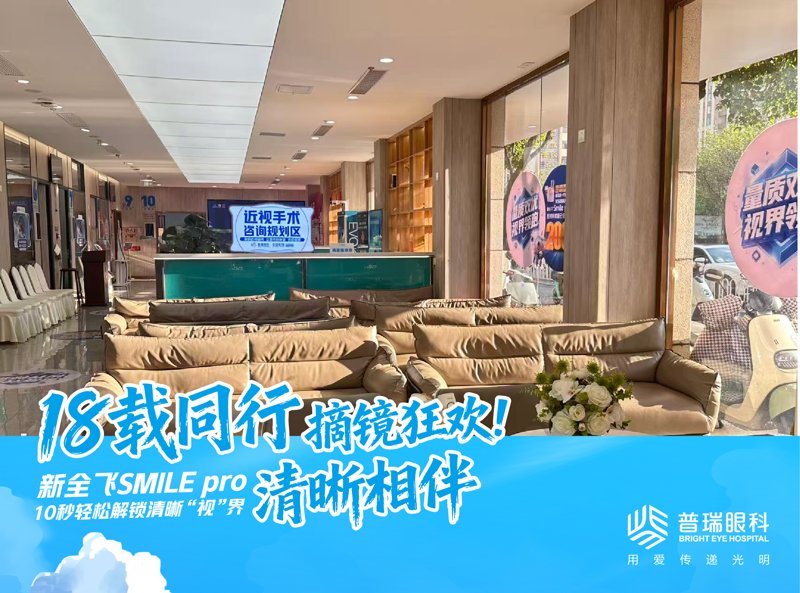昆明普瑞眼科医院大厅咨询区域