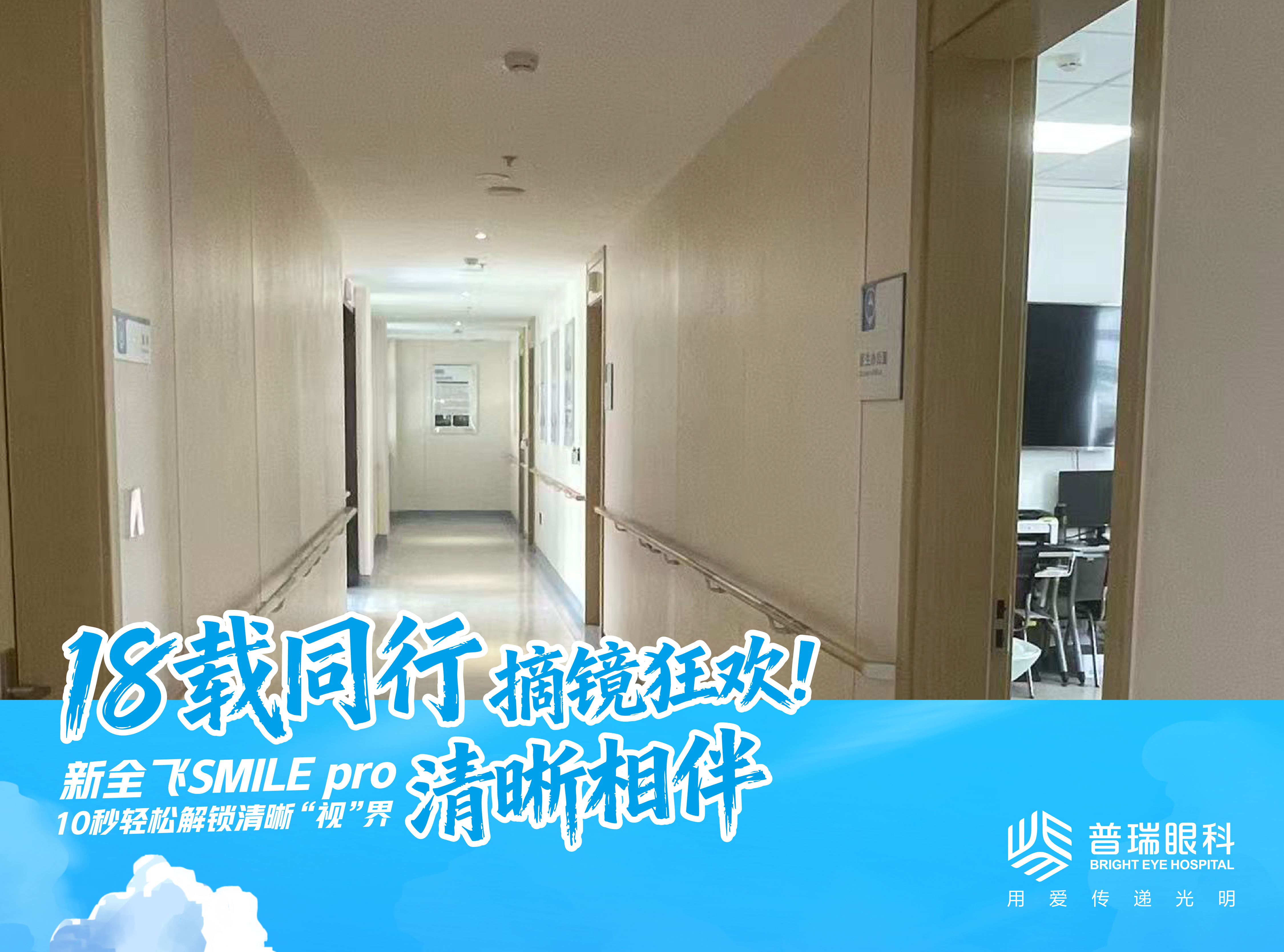 全飞秒精准4.0-VISULYZE和普通SMILE Pro有什么不同