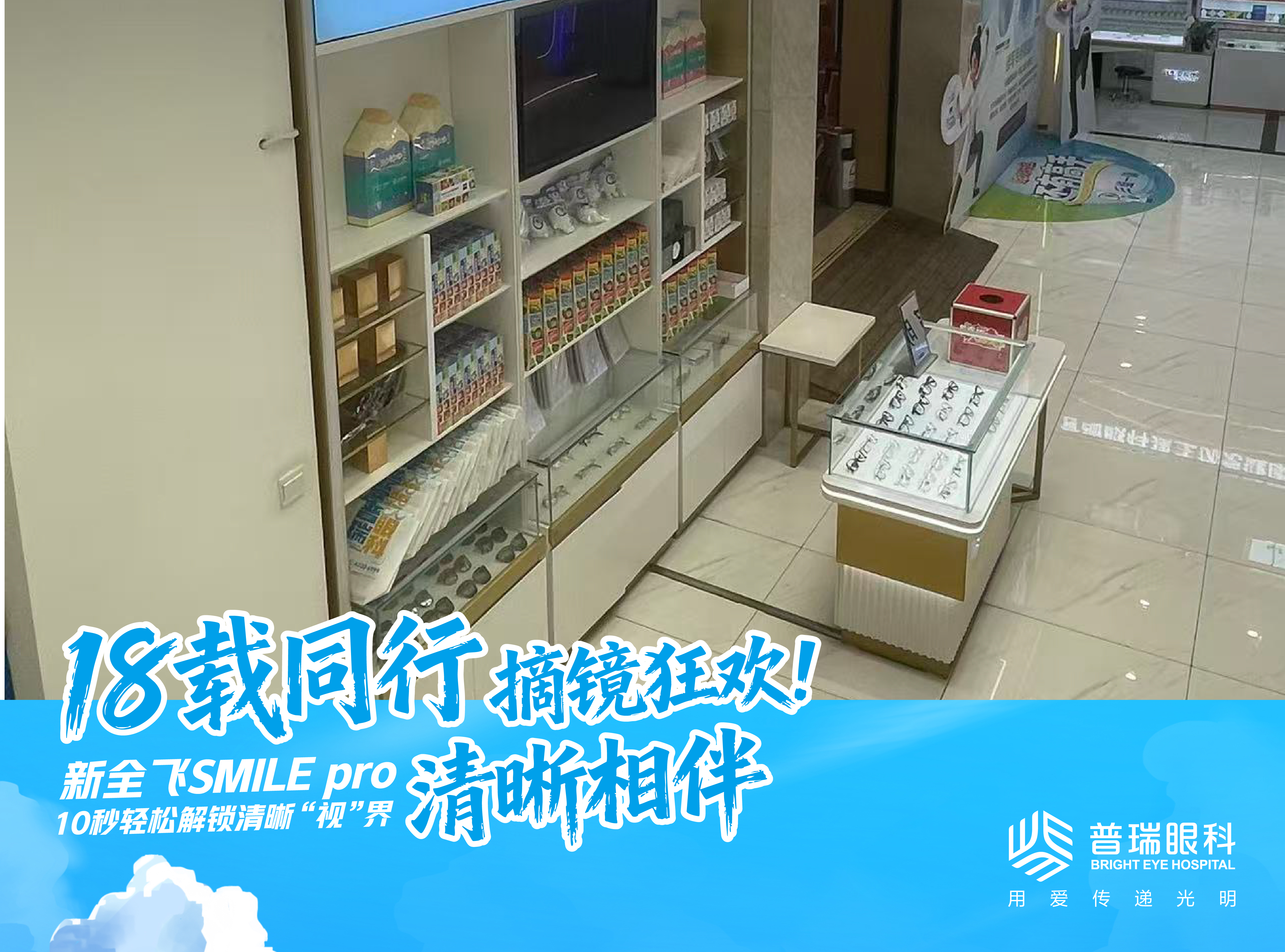高度近视选ICL还是全飞秒?昆明普瑞眼科医生讲清关键差别 环境