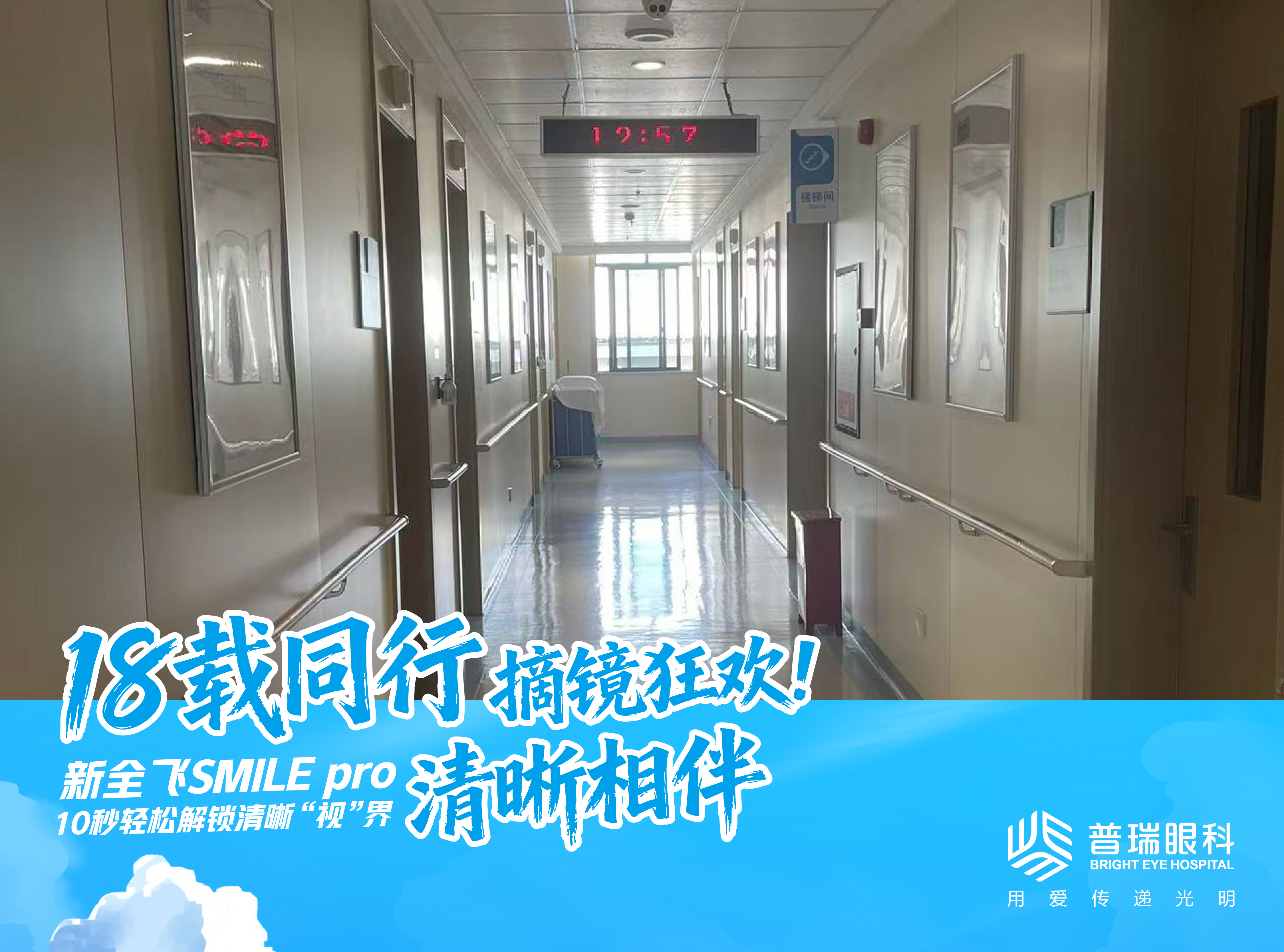 高度近视选ICL还是全飞秒?昆明普瑞眼科医生讲清关键差别 实景