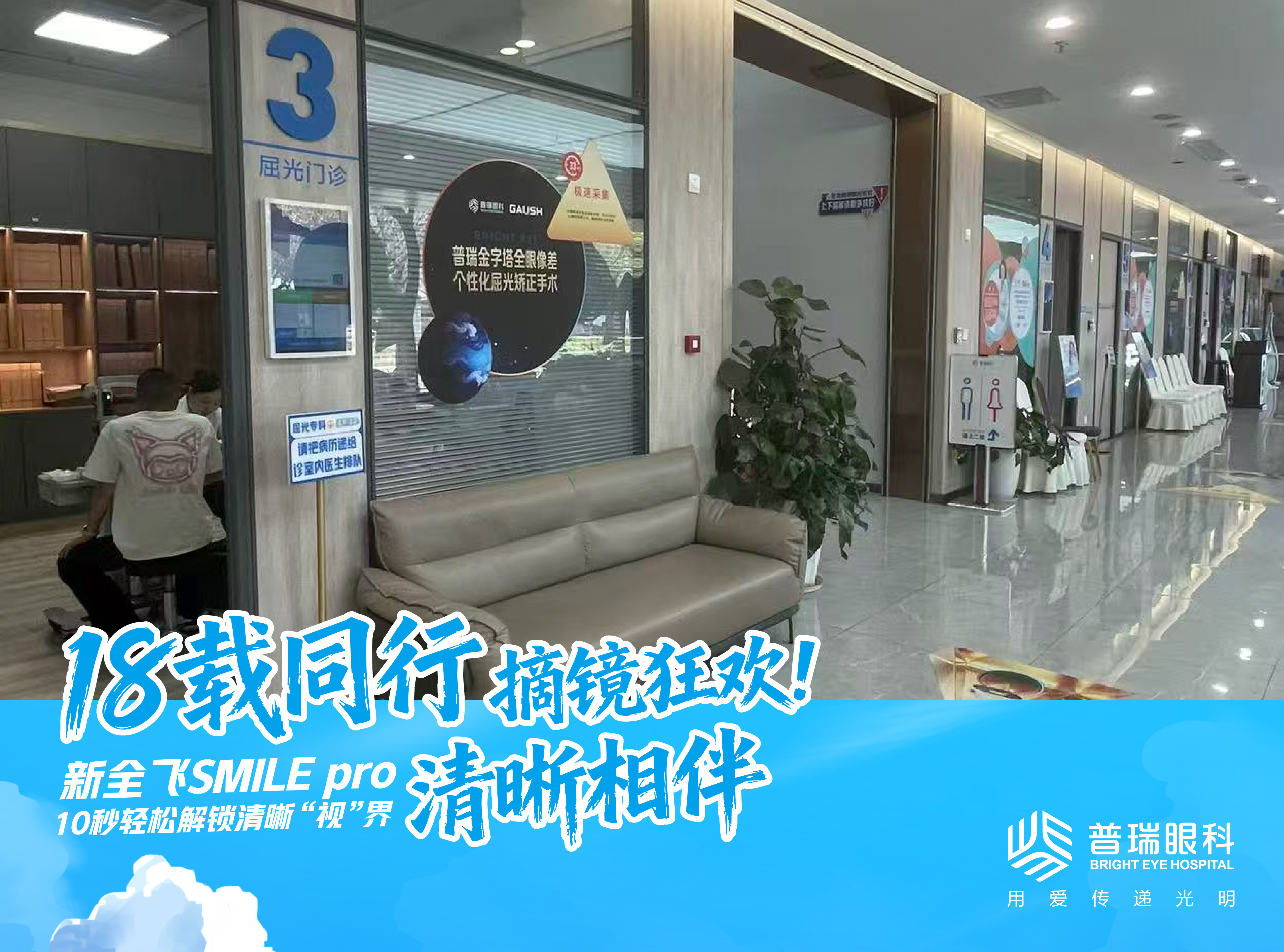 近视手术后复查为什么不能省?昆明普瑞眼科分节点解读 实景