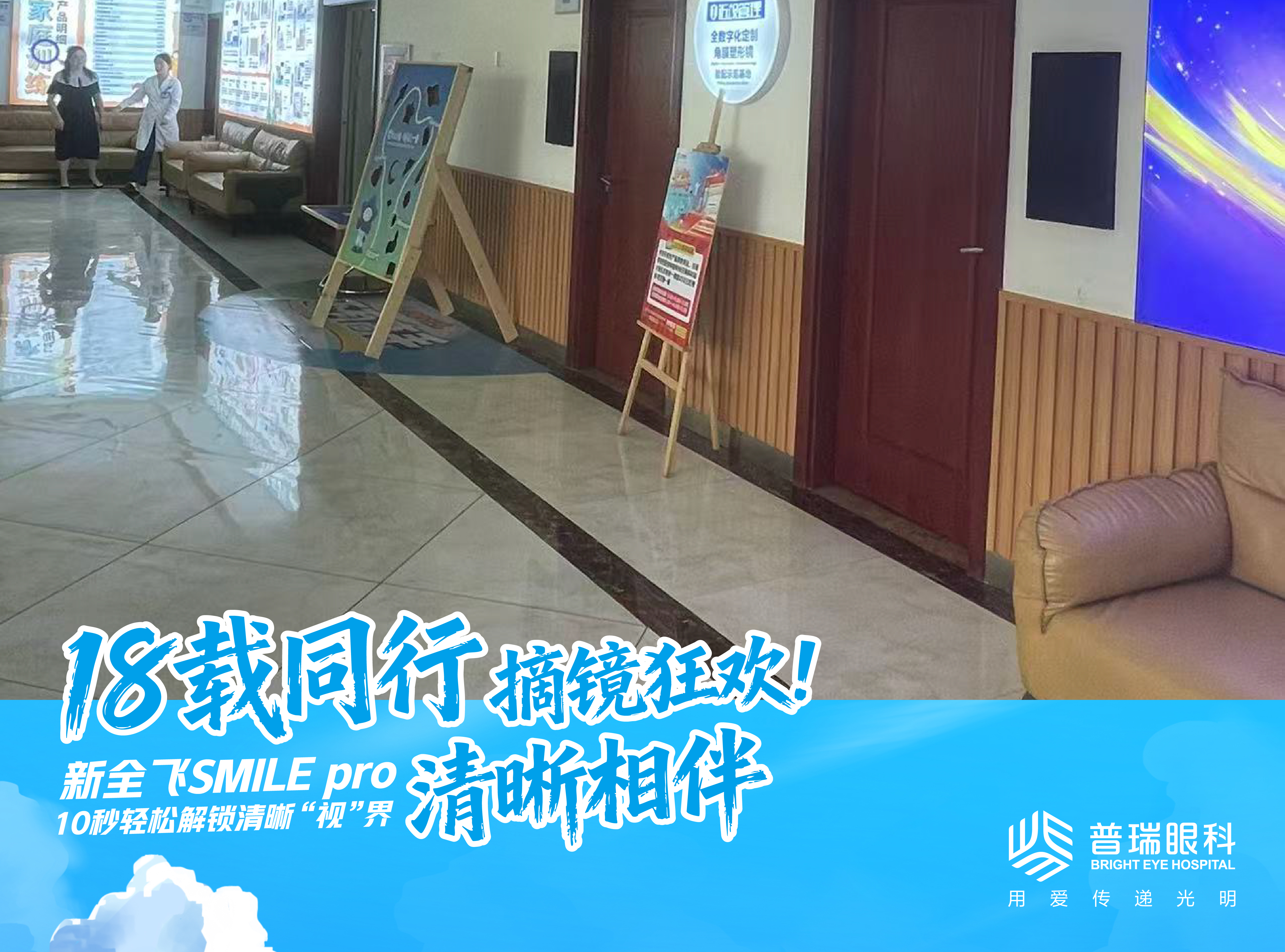 全飞秒精准4.0-VISULYZE和普通SMILE Pro有什么不同 环境