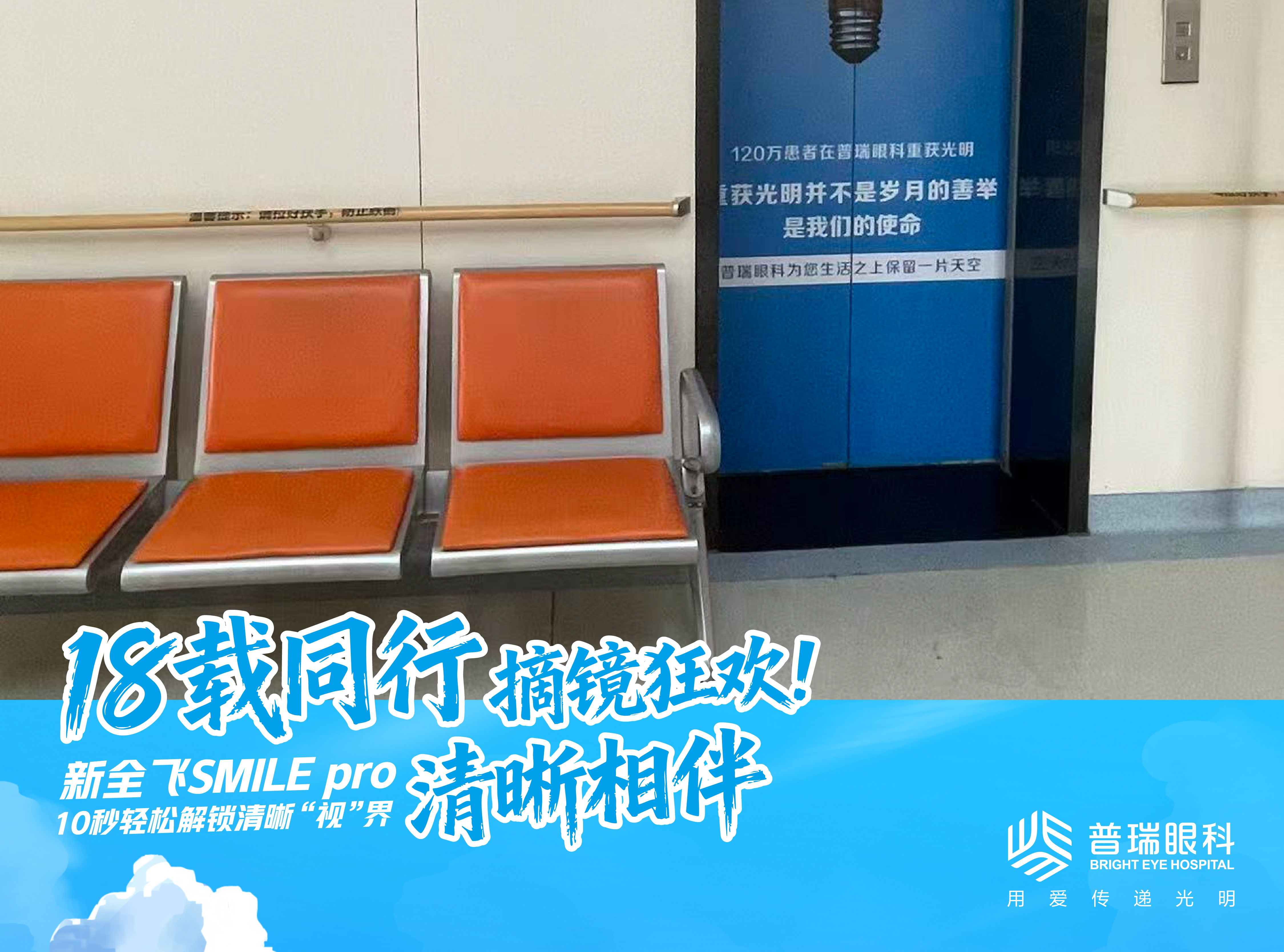 角膜薄做不了激光,还能摘镜吗?ICL晶体植入给你另一种可能 实景