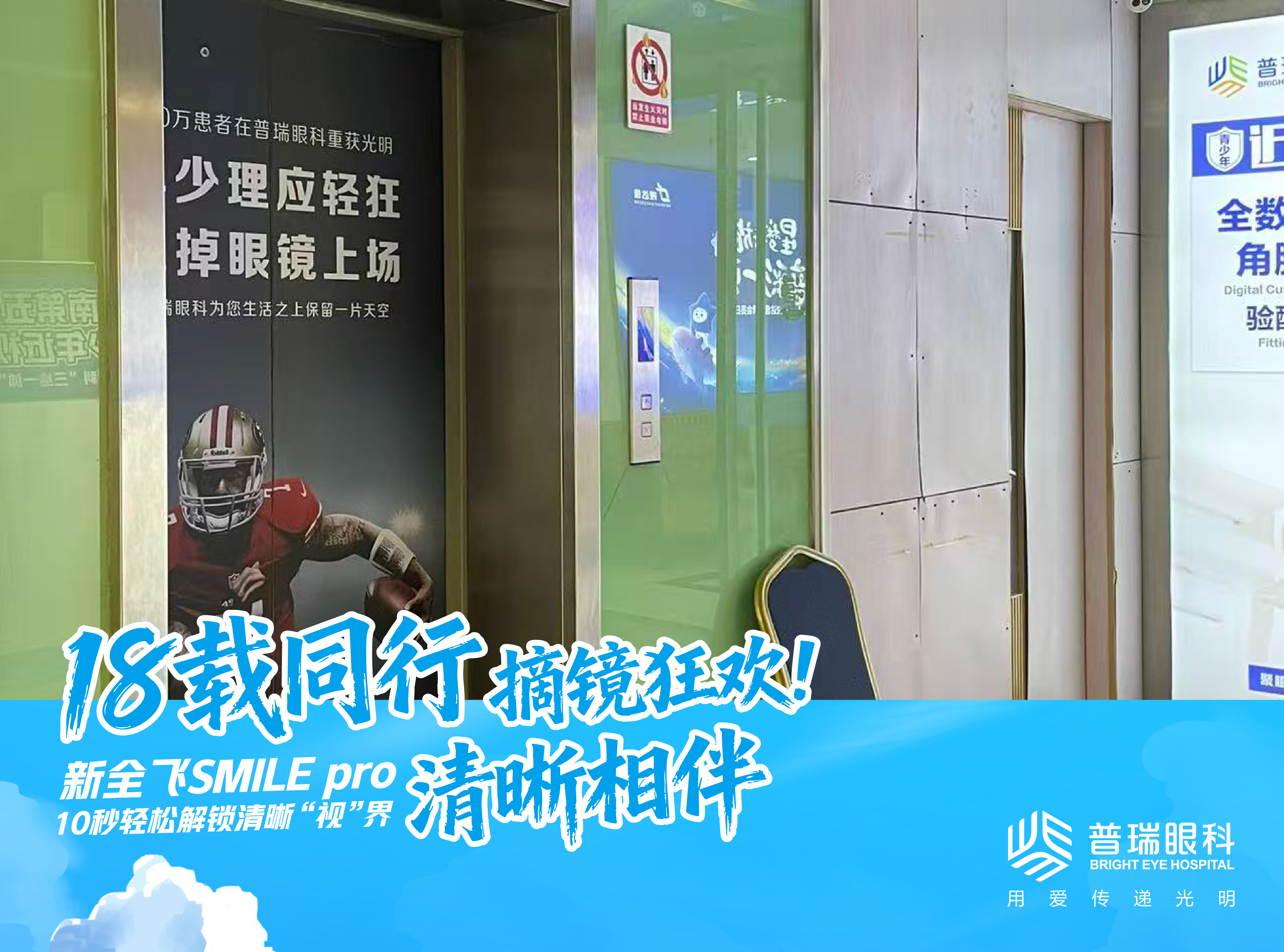 半飞秒和Smart全激光怎么选?角膜厚度决定答案 实景