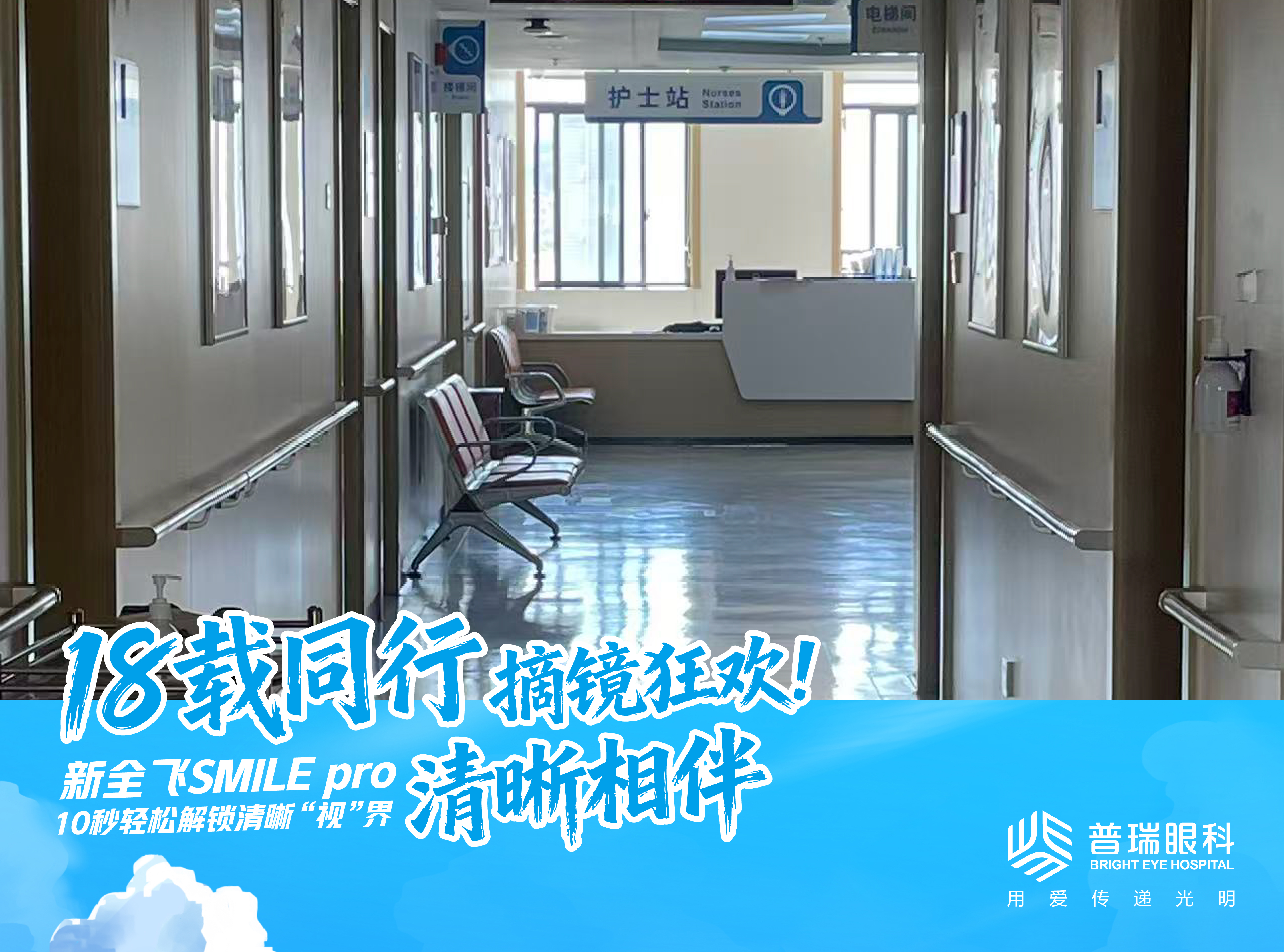 半飞秒和Smart全激光怎么选?角膜厚度决定答案 环境