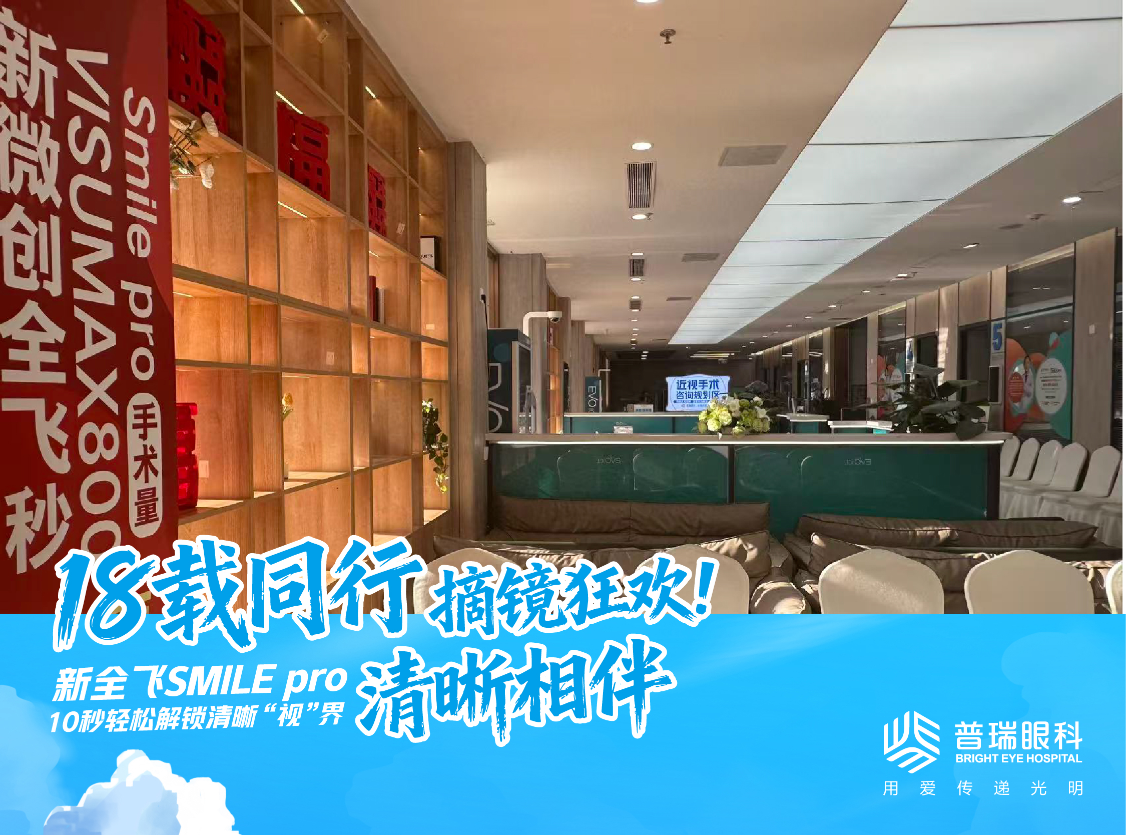 迪庆普瑞眼科就诊环境