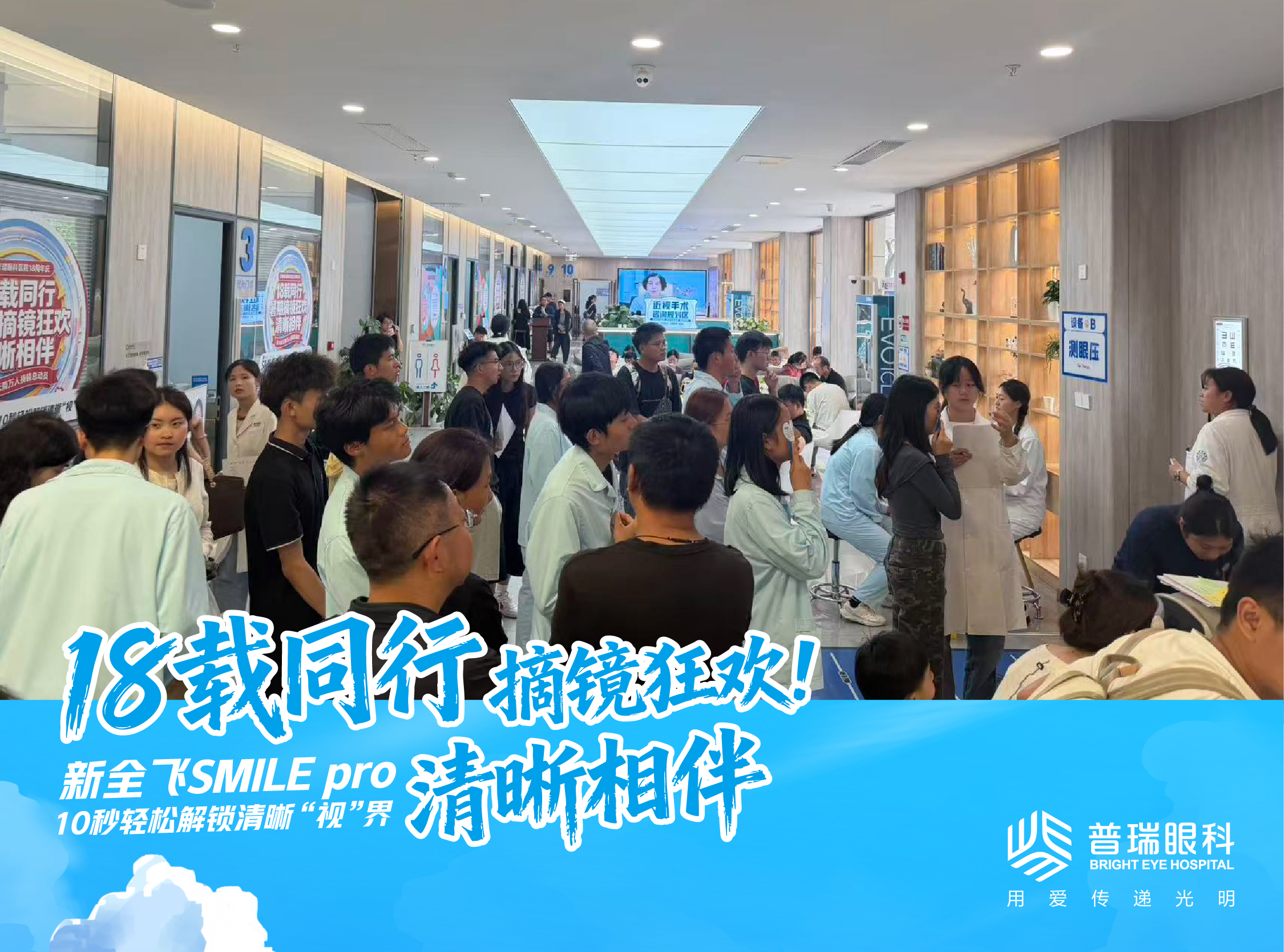 保山普瑞眼科就诊环境