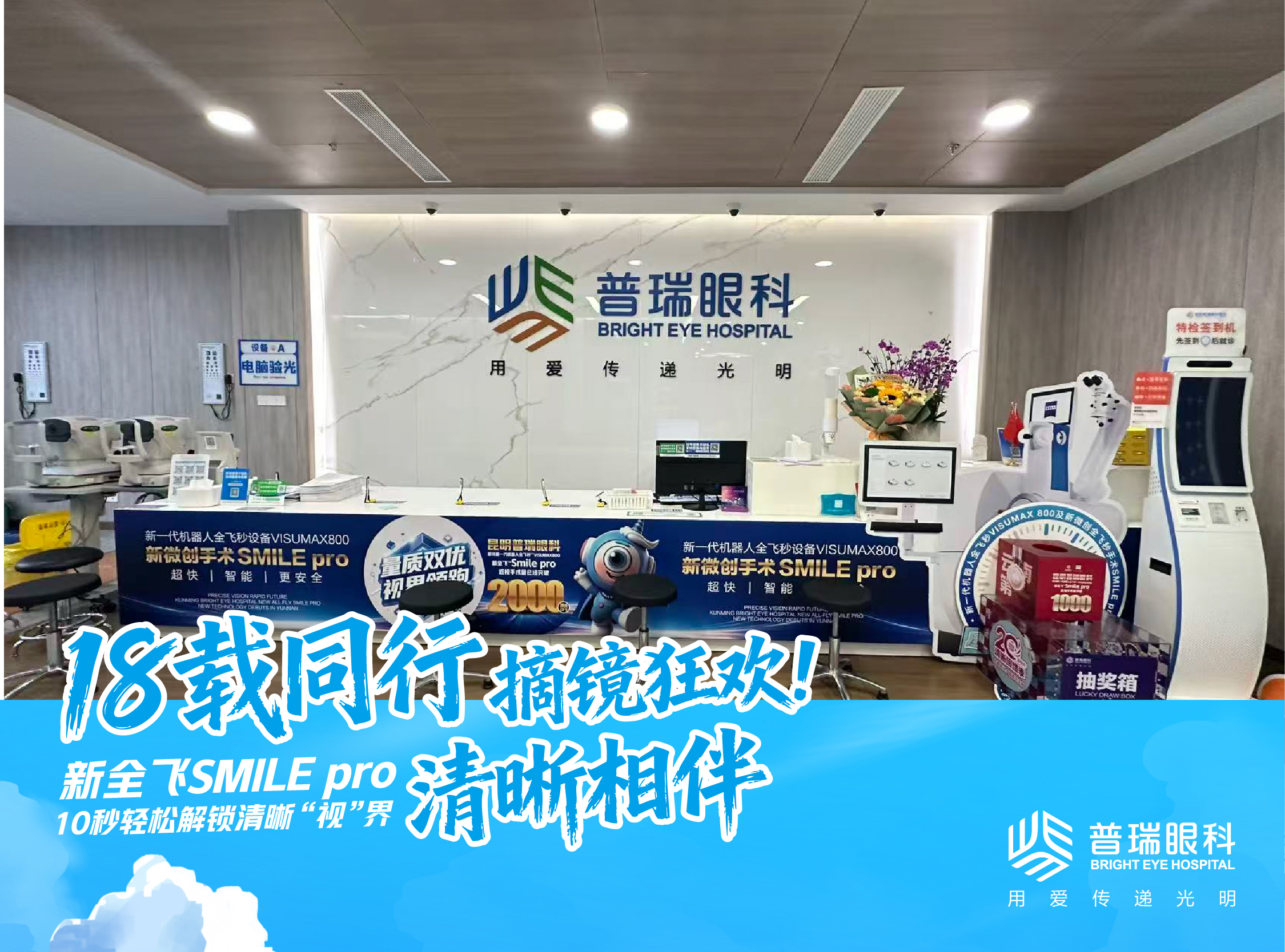 版纳普瑞眼科就诊环境
